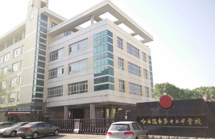 哈爾濱市第十二中學(xué)校實(shí)驗(yàn)室建設(shè)