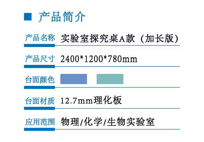 1214實(shí)驗(yàn)室探究桌（加長(zhǎng)版） 